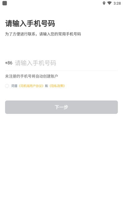 桔子出行司机端1