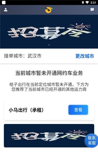 桔子出行司机端2