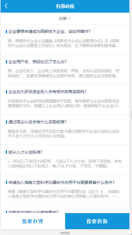 海南高企服务咨询 海南高企服务咨询