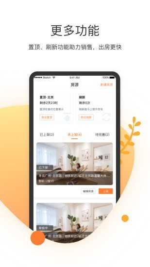 客多多短租助手1