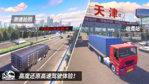 卡车遨游中国2