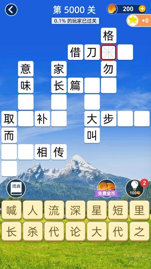 成语大掌门手游