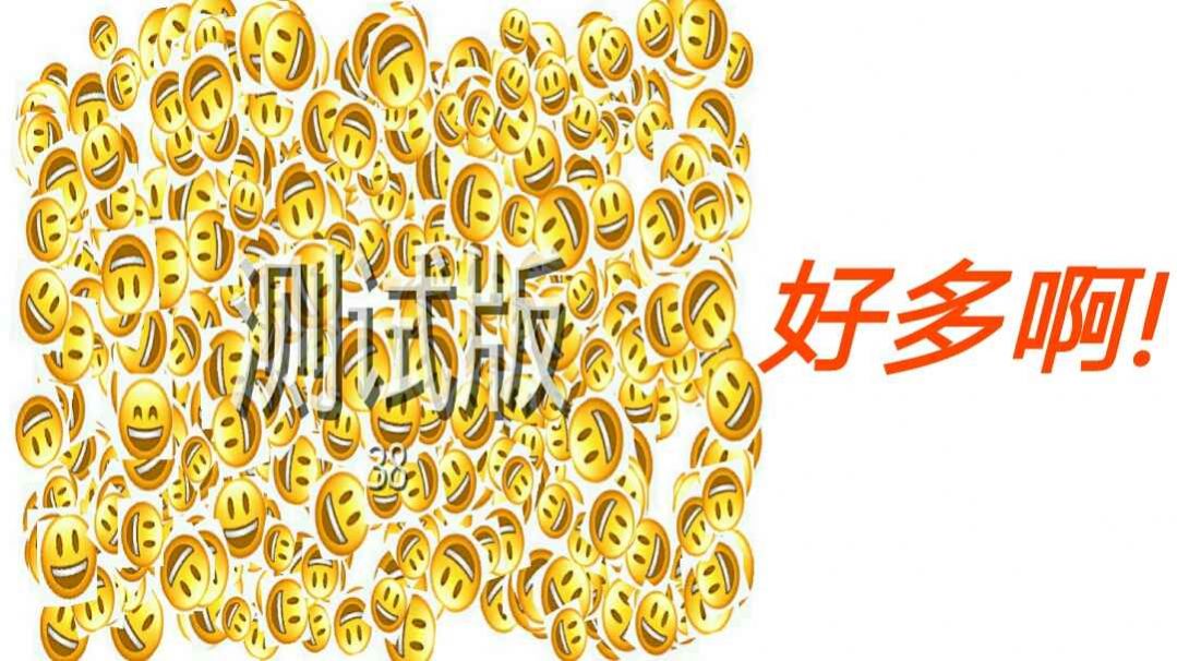 Emoji找不同2