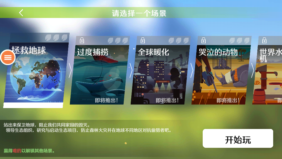 生态模拟器游戏