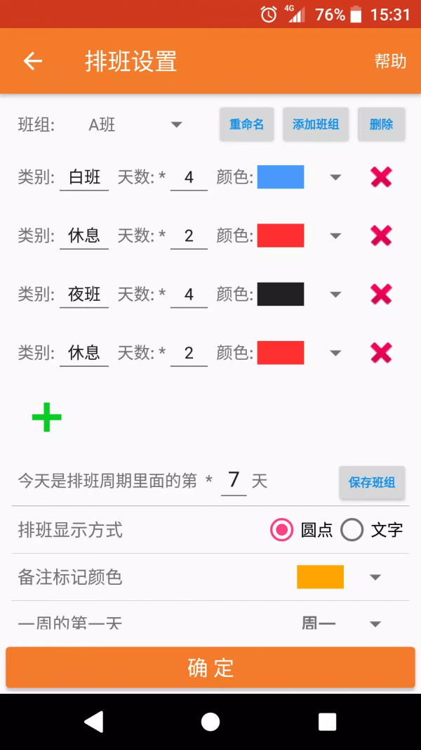 我的排班表3