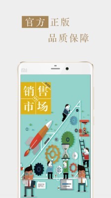 销售与市场渠道版0
