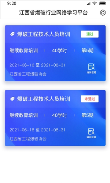 爆破行业网络学习平台0