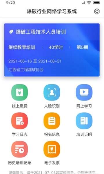 爆破行业网络学习平台3