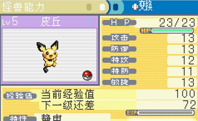 宠物小精灵火红版3