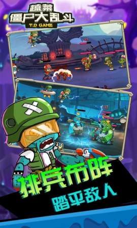 蔬菜僵尸大乱斗3