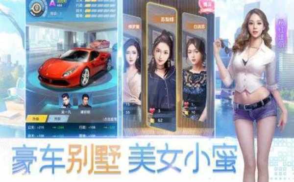 总裁人生模拟经营2