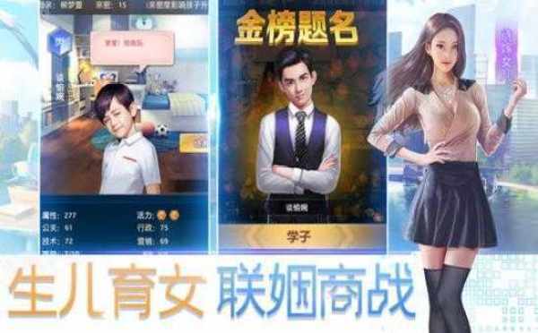 总裁人生模拟经营3