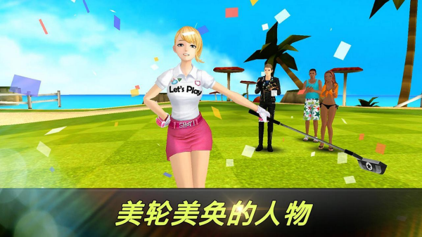 华丽高尔夫3