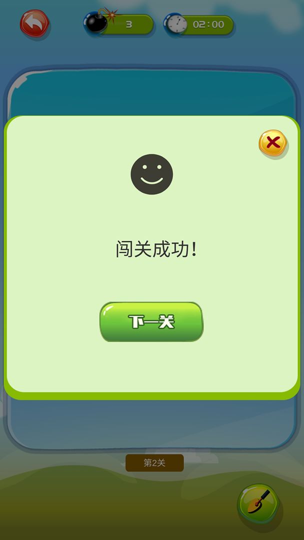 排雷大作战2