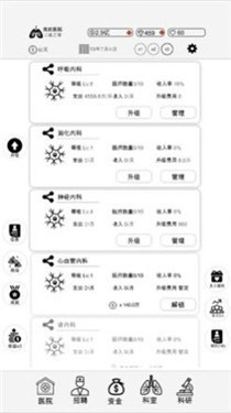 模拟经营我的医院0