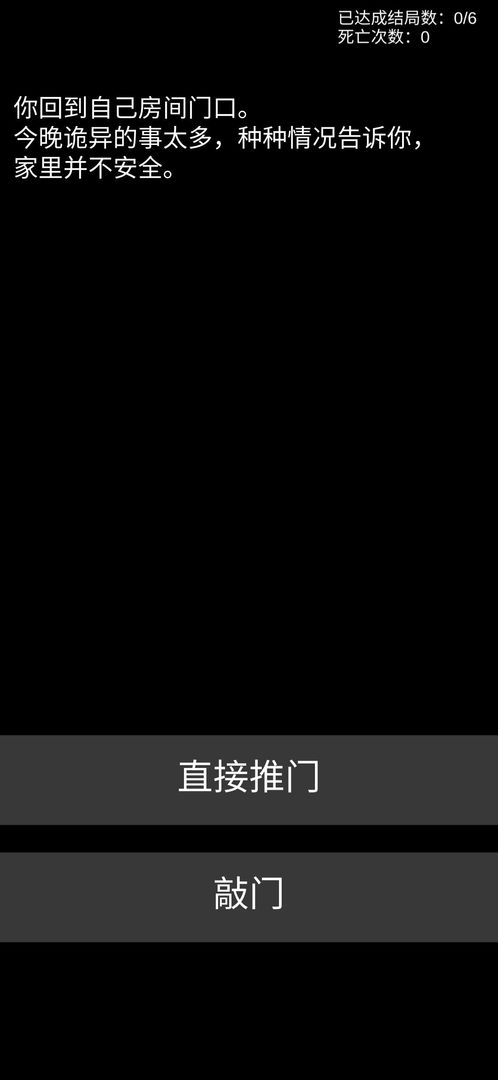 不恐怖的恐怖文字游戏1