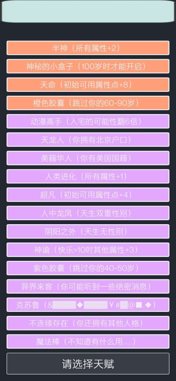 人生重开模拟器自动播放1