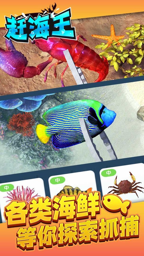 赶海王免广告1