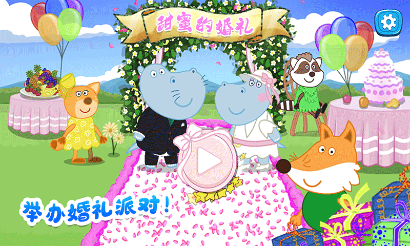 佩奇城堡婚礼派对1