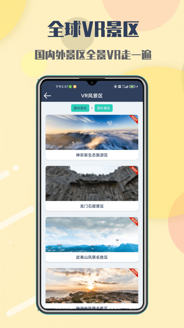 行游全景街景地图2