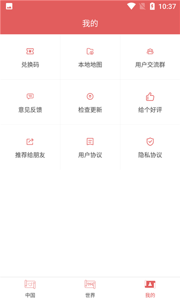 全国地图2