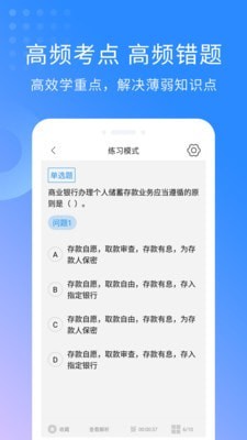 初级银行从业题库3