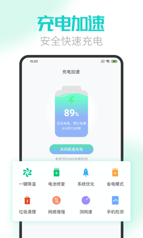 手机电池医生极速版0