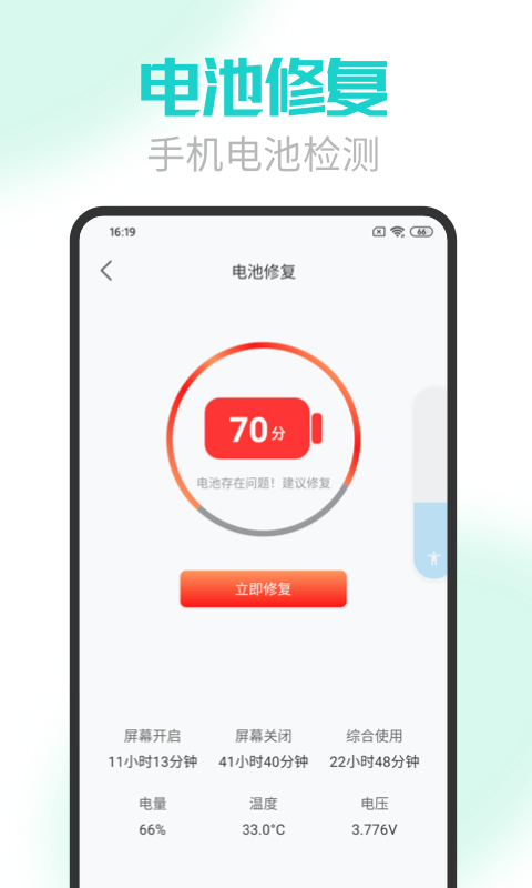 手机电池医生极速版1