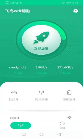 飞翔WiFi大师0