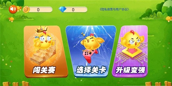 鸡场保卫战3