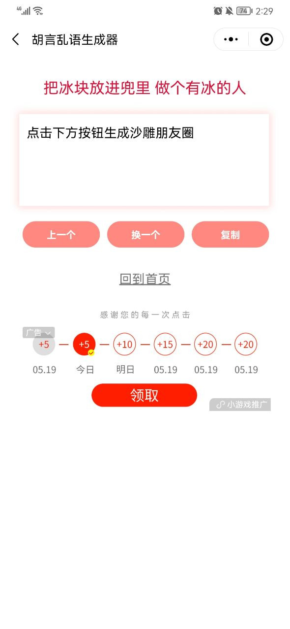 胡言乱语生成器1