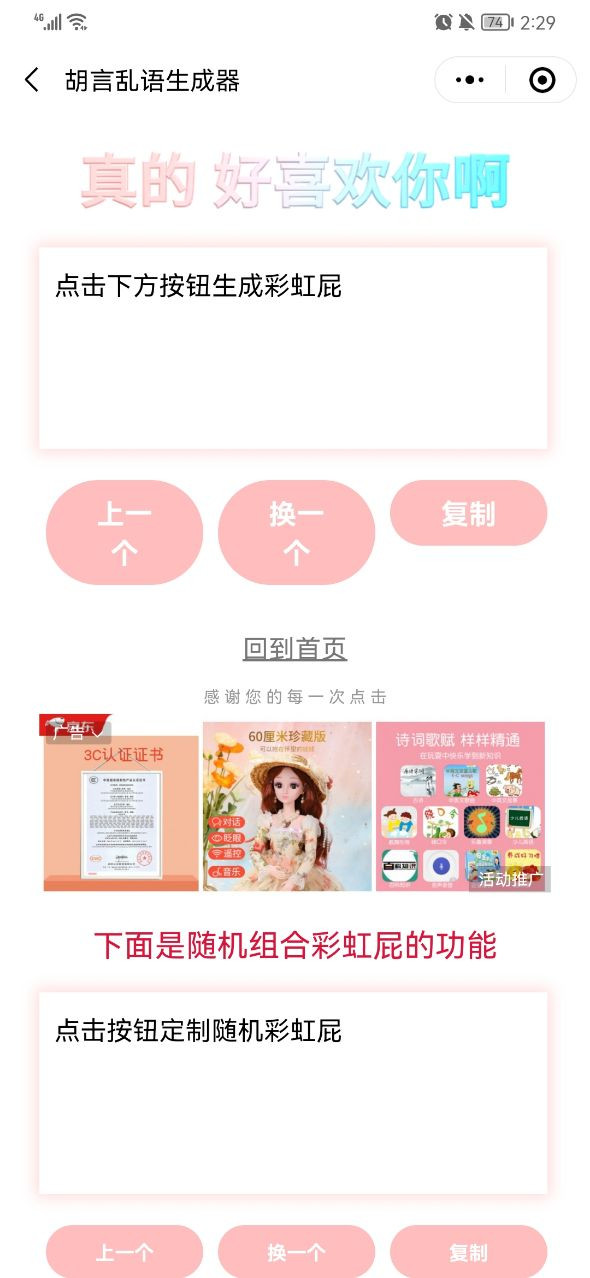 胡言乱语生成器2