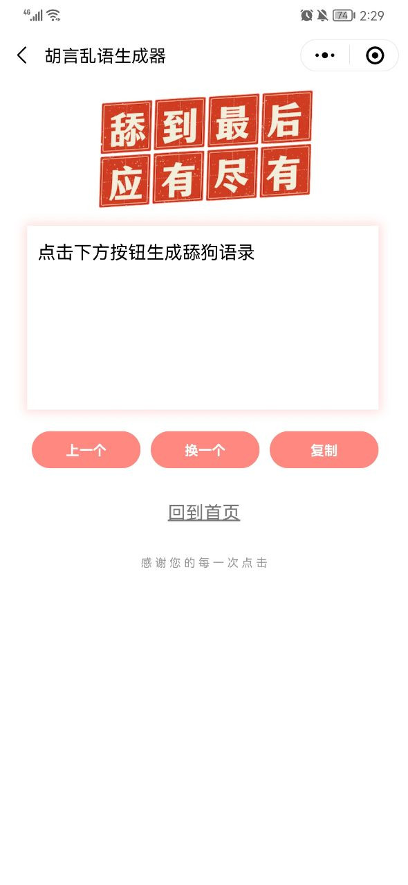 胡言乱语生成器3