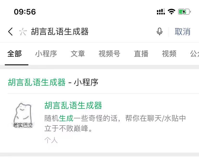 胡言乱语生成器