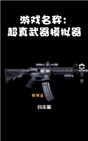 超真武器模拟器完整版2