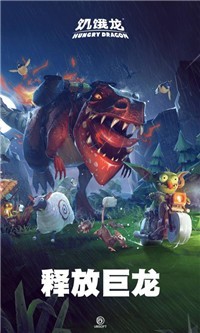 饥饿龙3.0.83