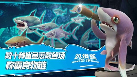 饥饿鲨世界真鲨吉拉无限珍珠版1
