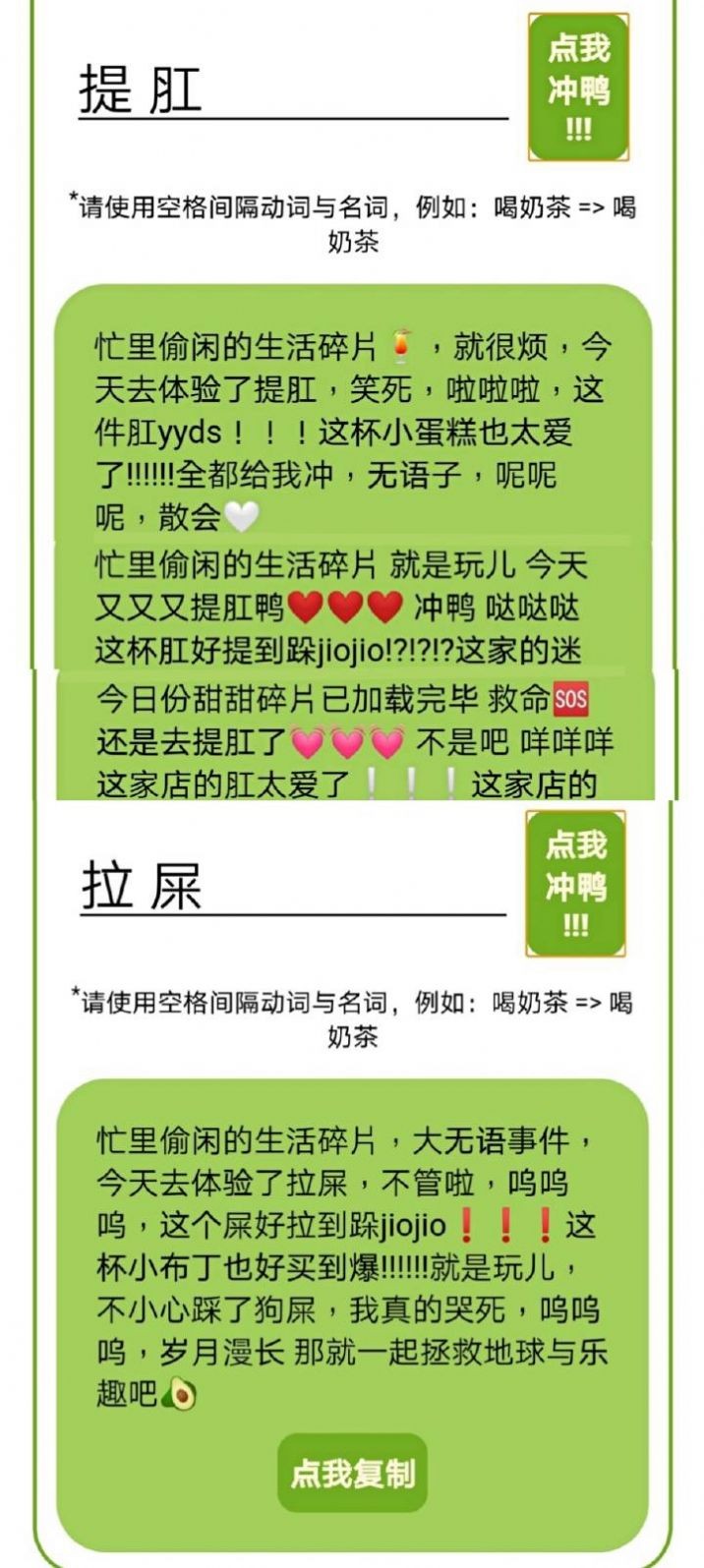 绝绝子自动生成器2