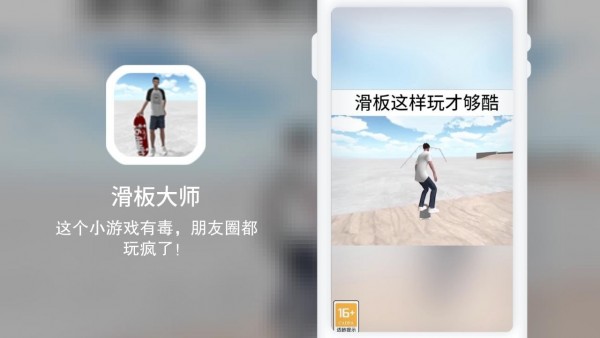 滑板大师3