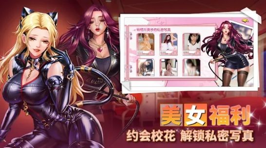 我在大学当海王的日子手游