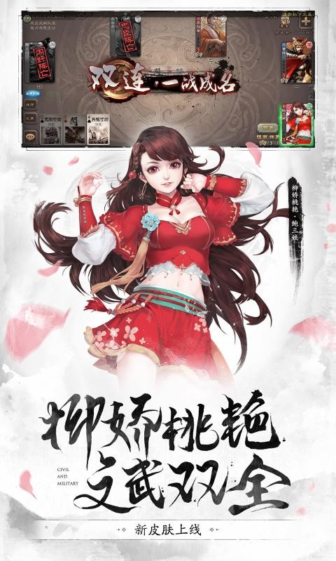 三国杀3.9.8.5移动版1