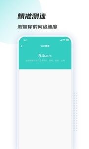 WiFi链接钥匙3