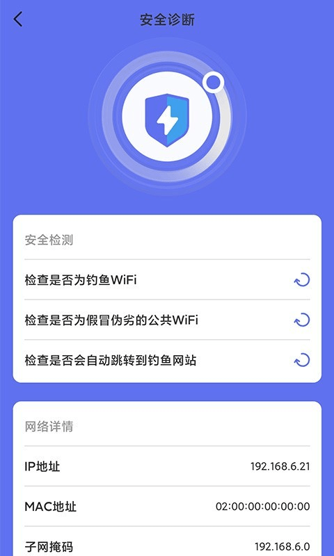 WiFi畅连管家2