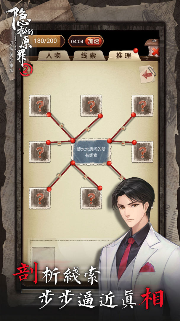 隐秘的原罪2万两黄园事件2