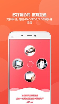 管家婆ishop手机版下载