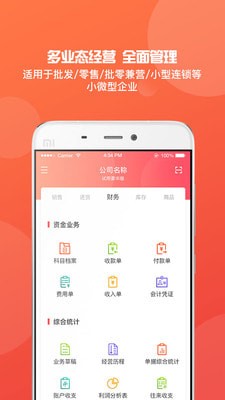 管家婆ishop手机版下载