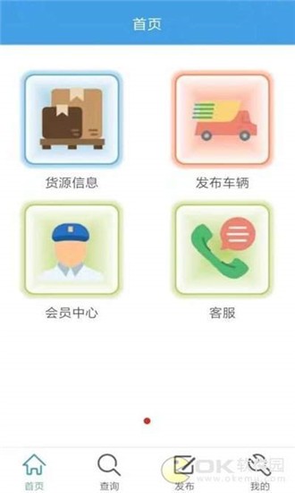 货运全国通 货运全国通