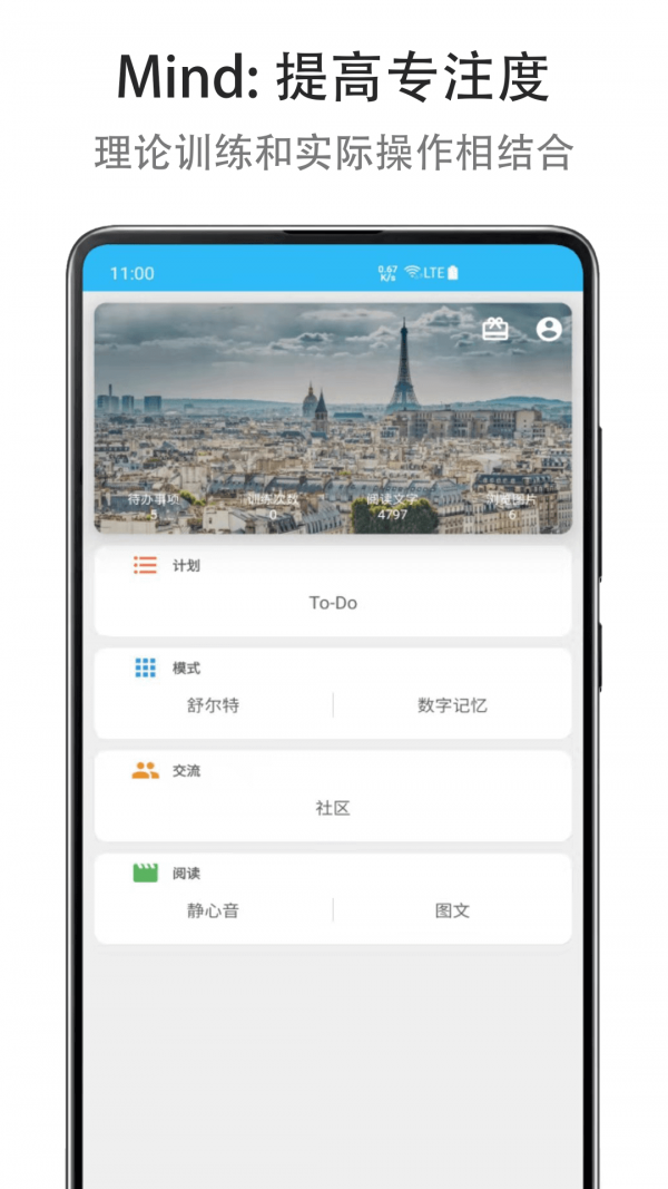 Mind 提高专注度0