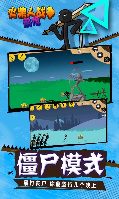 火柴人战争前传2