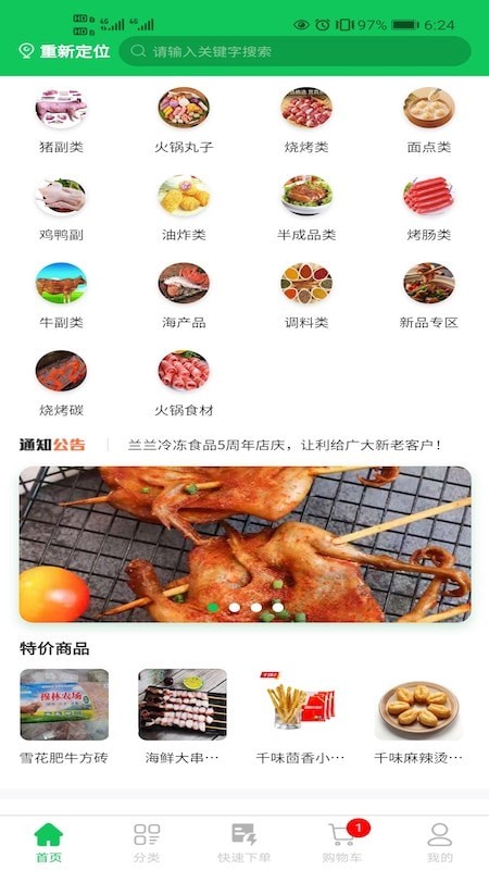 兰兰冷冻食品3